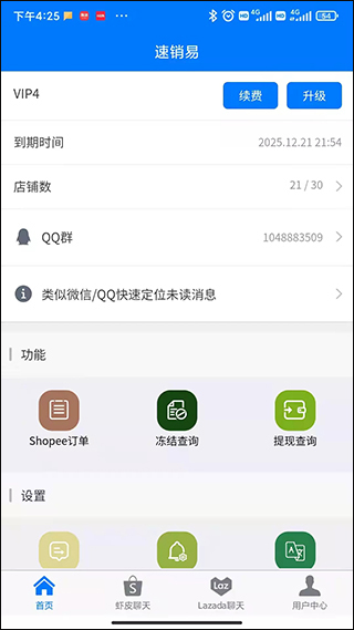 速销易安装包下载