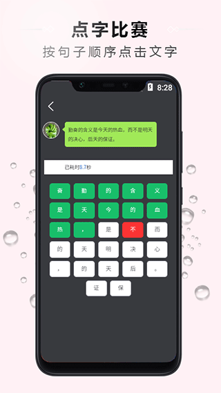 点字比手速手机下载