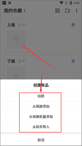 尽简衣橱正版下载