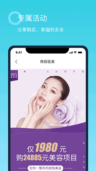 青颜医疗美容经典版下载