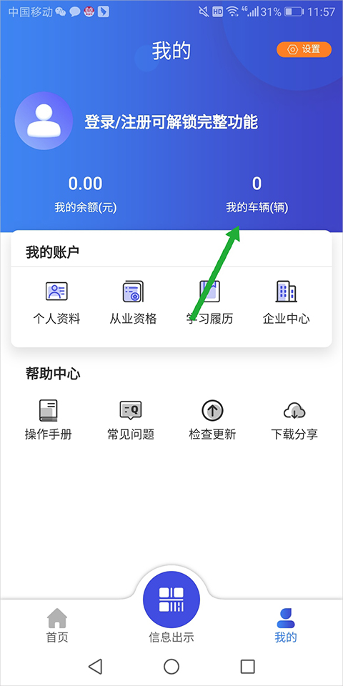 畅运官方版下载