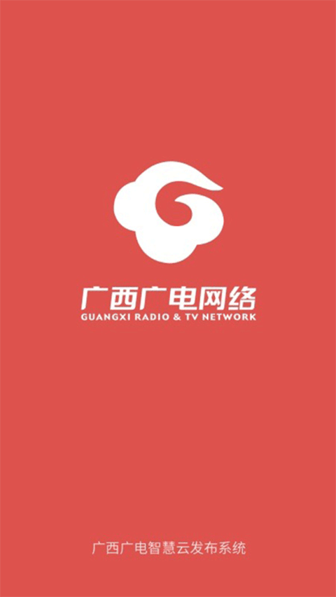 广西智慧广电开放平台经典版下载