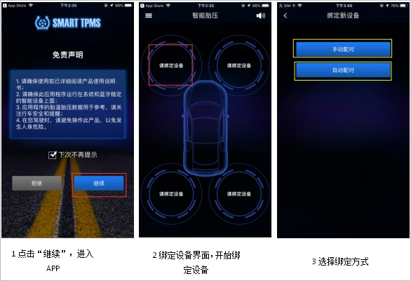 智能胎压旧版下载