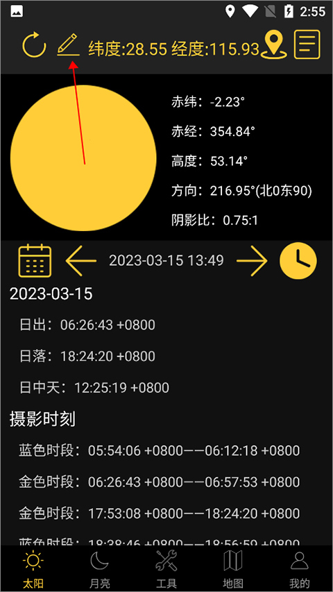 日出日落月相安卓版下载
