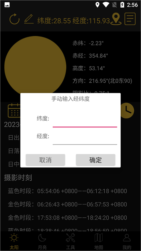 日出日落月相安卓版下载