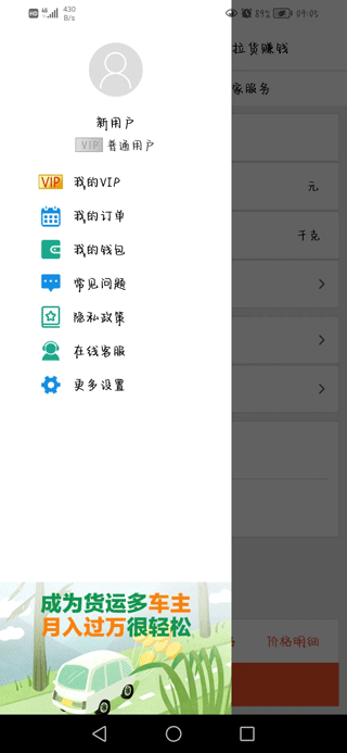 货运多最新版下载