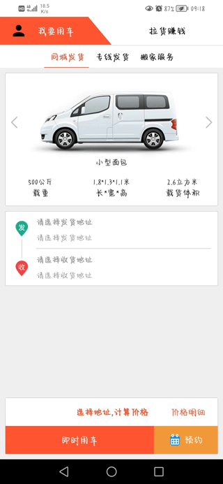 货运多最新版下载