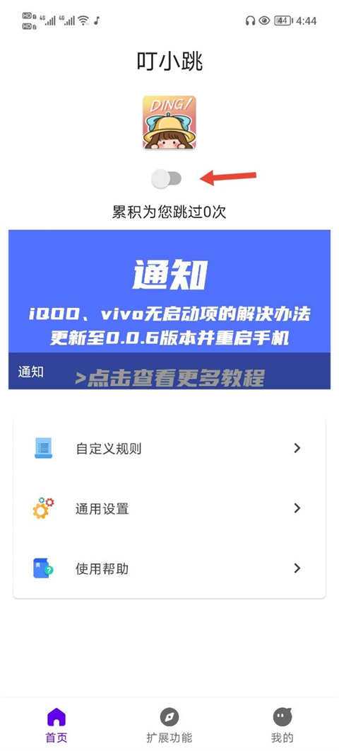 叮小跳免费下载