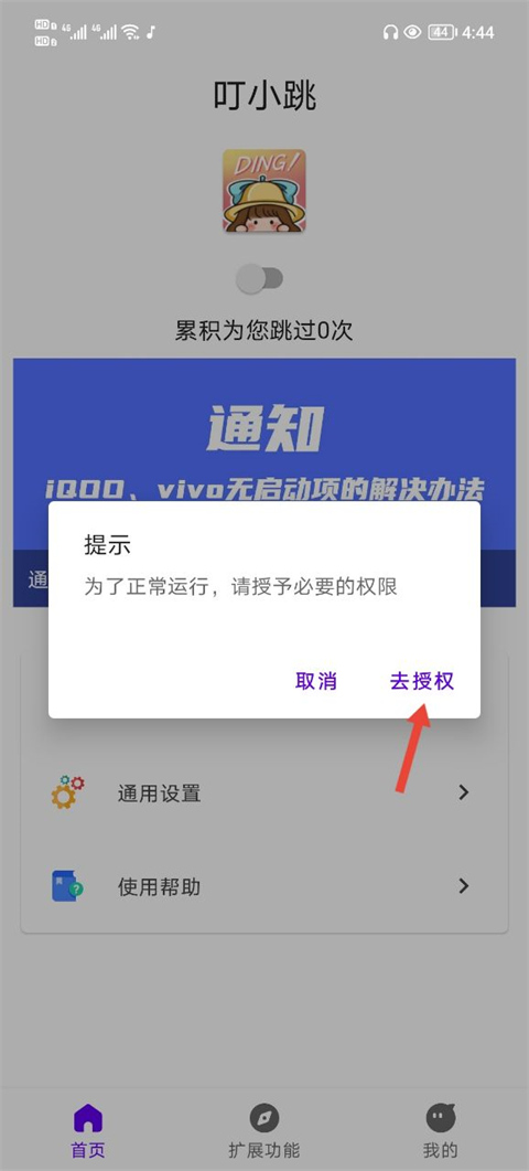 叮小跳免费下载