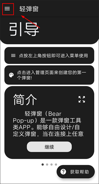 轻弹窗1.0下载