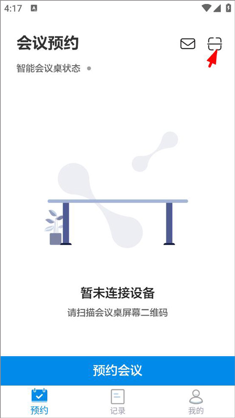 智能会议桌旧版下载