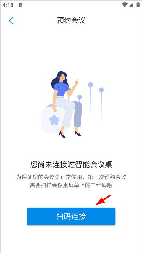 智能会议桌旧版下载