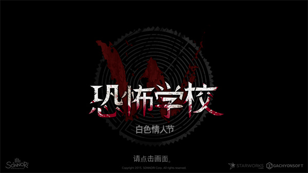 恐怖学校白色情人节最新版安卓下载