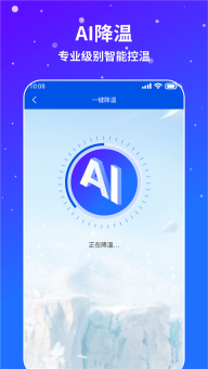 AI通用手机降温手机版下载