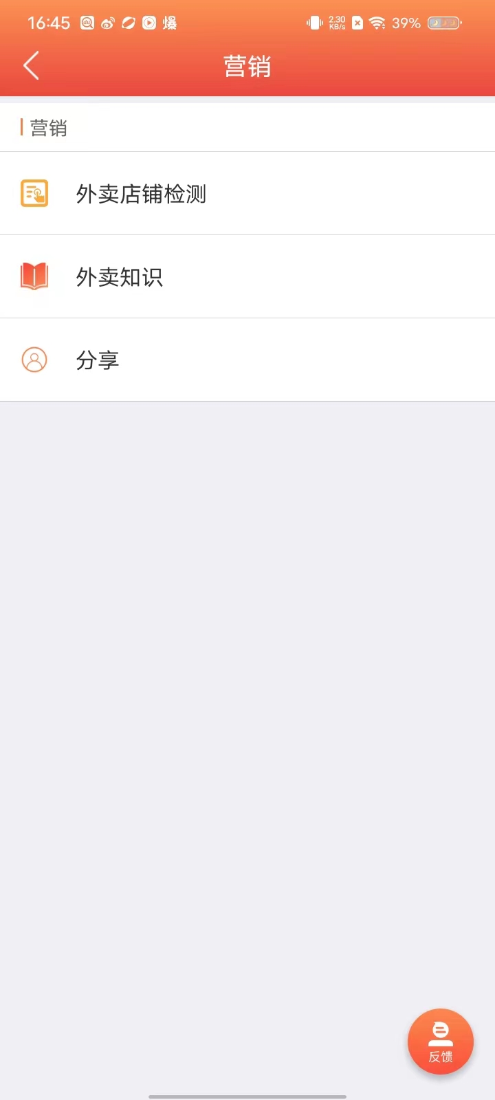 外卖利润助手v3.6.3下载
