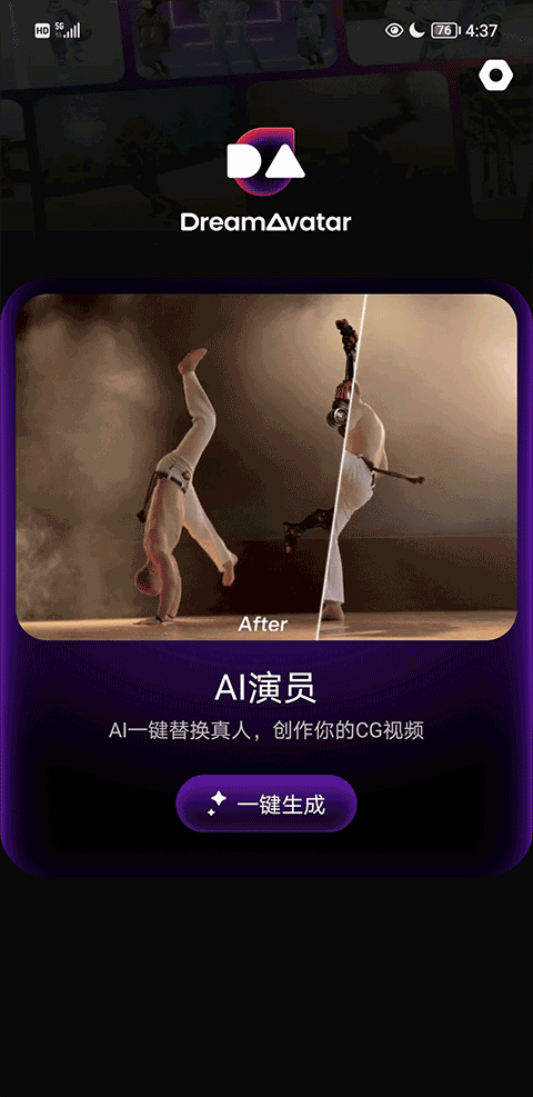 AI数字人生成工具DreamAvatarv1.1.2下载