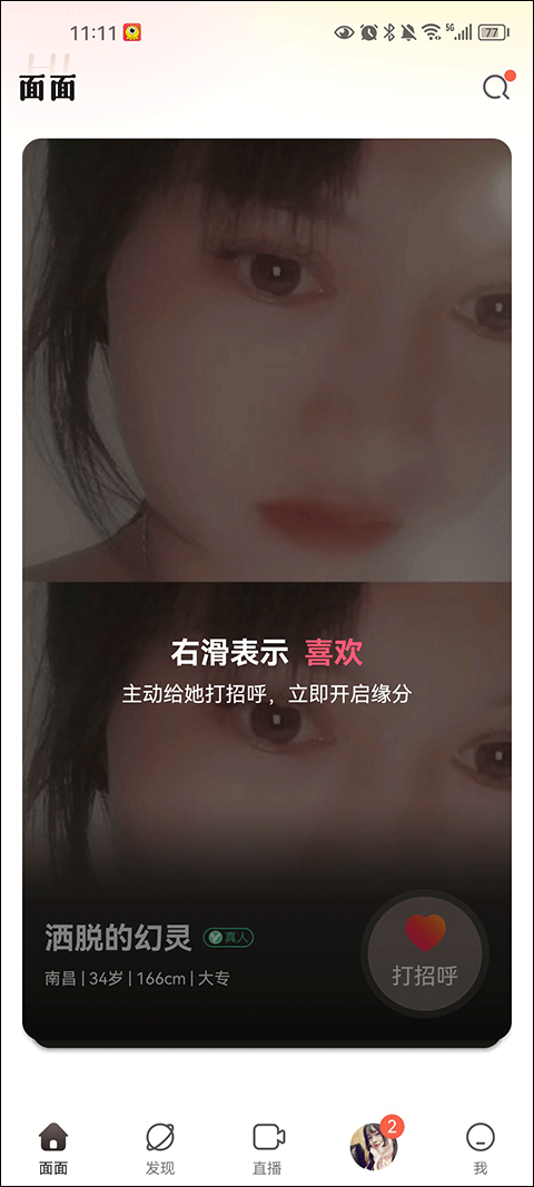 面面免费聊天软件官方版下载