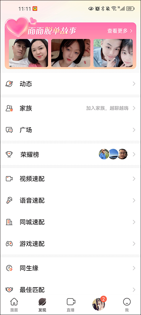 面面免费聊天软件官方版下载