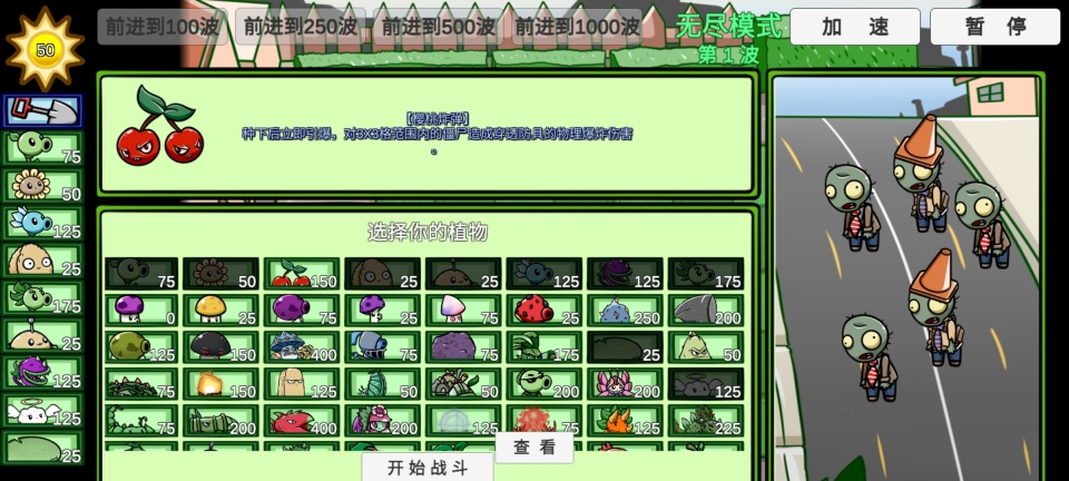植物大战僵尸试玩版安卓下载