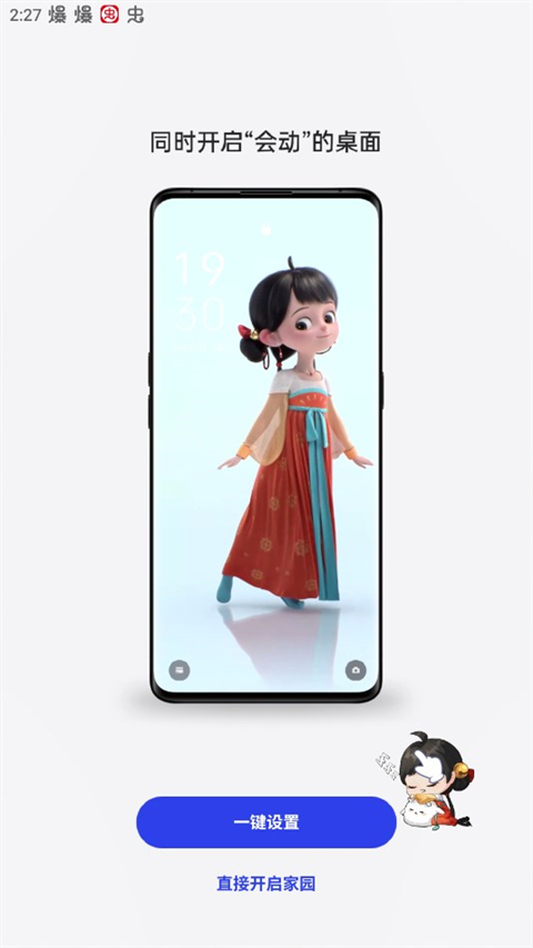 oppo互动桌面手游下载