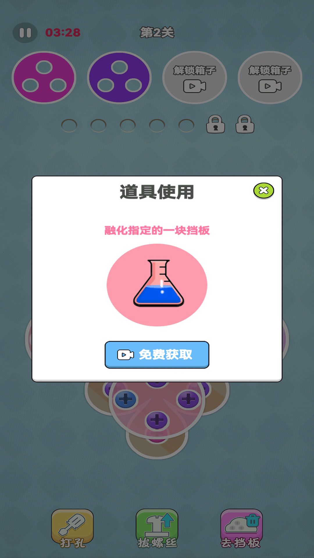 经典拧螺丝安卓版手游下载