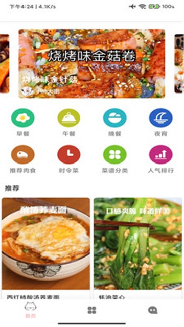 林清菜谱美食家手机下载