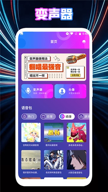 女生变声器中文版下载