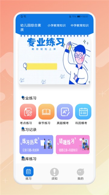 教师资格证考试神器1.1下载
