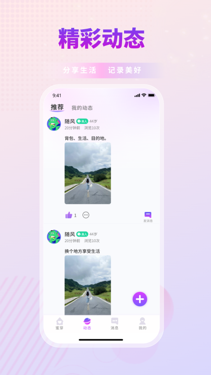 蜜芽交友经典版下载