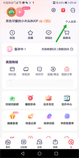 宝宝树孕育安卓版下载