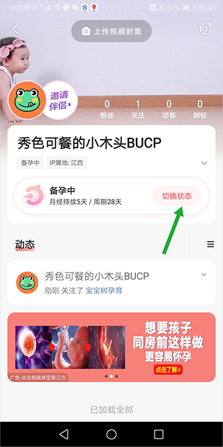宝宝树孕育安卓版下载