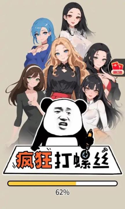 疯狂打螺丝经典版下载