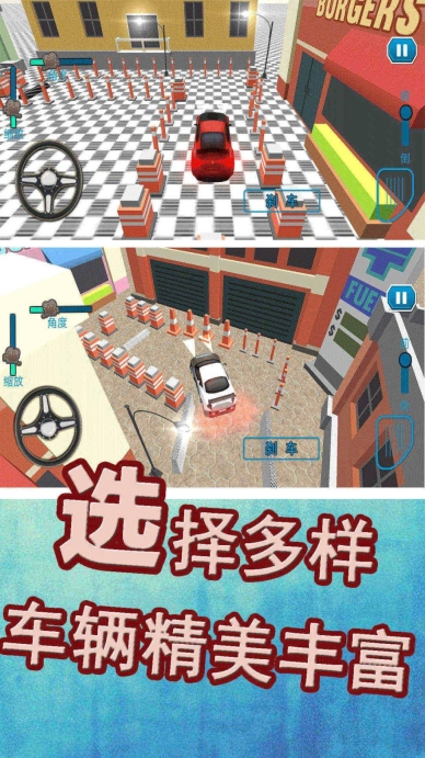 叫我停车达人怀旧版下载