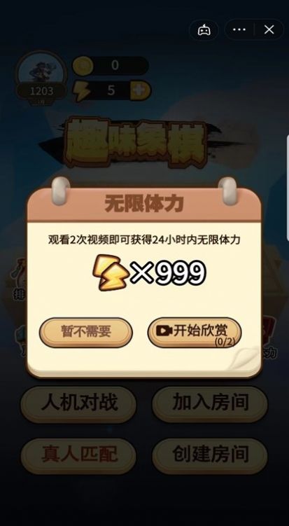 抖音趣味象棋小免广告版安装包下载