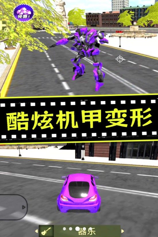 城市机甲毁灭安卓版游戏下载