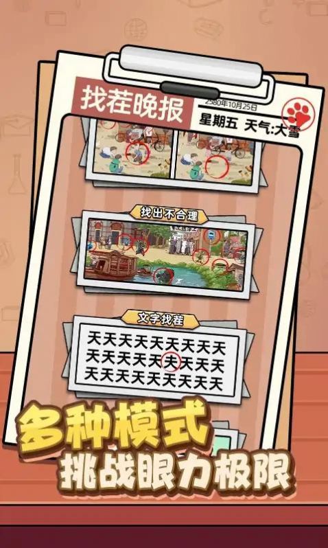 眼力我最六无广告最新下载