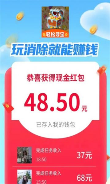 轻松寻宝红包版游戏下载
