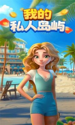 我的私人岛屿红包版最新下载