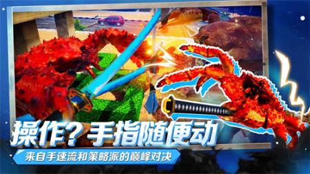 蟹王争霸大作战手游版下载
