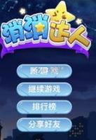 消消达人红包版安装下载