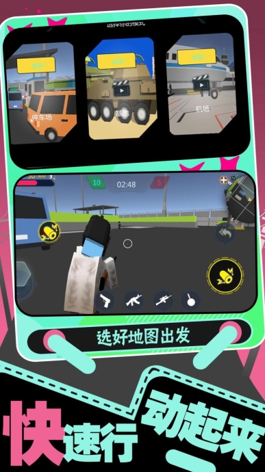 生存大乱斗手游版下载