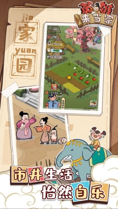 英雄来当家安卓版游戏下载