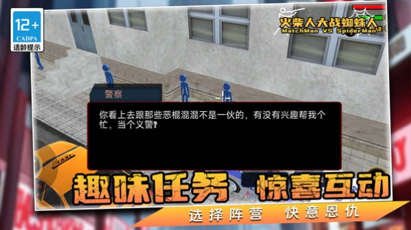 火柴人大战蜘蛛人手机版游戏下载