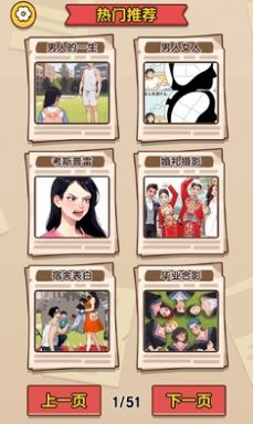 疯狂玩梗王最新版游戏下载