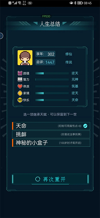 人生重开模拟器天命之子版3.4下载