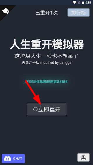 人生重开模拟器天命之子版3.4下载