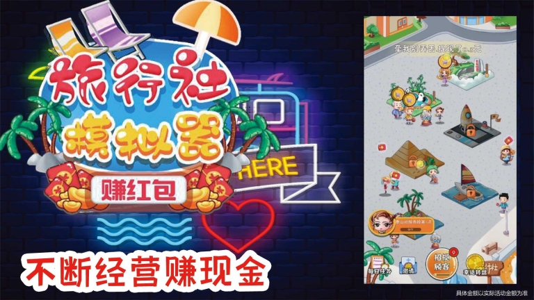 旅行社模拟器红包版手机下载