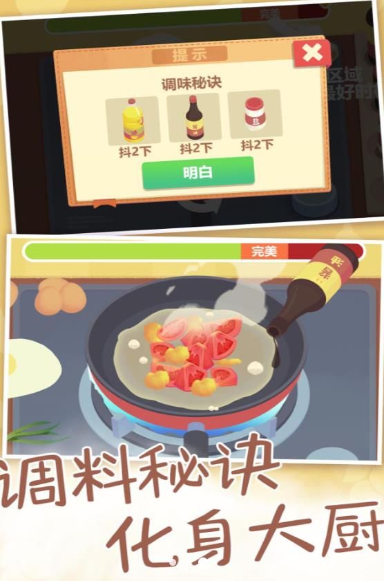 烹饪之旅寻找美味最新版安装下载