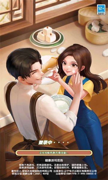 烹饪暖暖领红包安卓版安装下载