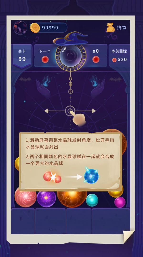 女巫水晶球红包正式版免费下载